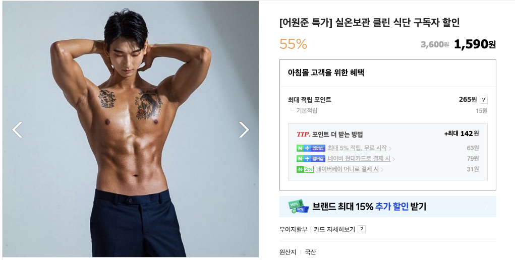 어원준X아침몰 닭가슴살 1500원